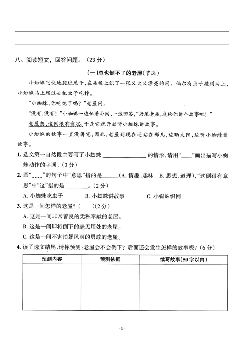 《三（上）语文第4单元检测卷一_3年级上册同步教辅合集_3上-语文_三上语文-单元＋期中＋期末试卷_三上语文-单元卷》第3页预览