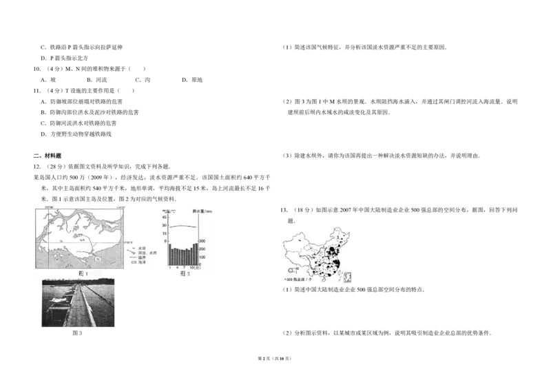 《2011年全国统一高考地理试卷（新课标）（含解析版）(1)_地理_2027年高考地理专项复习_2008年-2026年地理高考真题-G427_2008-2020年高考_全国卷_全国统一高考地理（新课标ii）08-21_A3word版》第2页预览