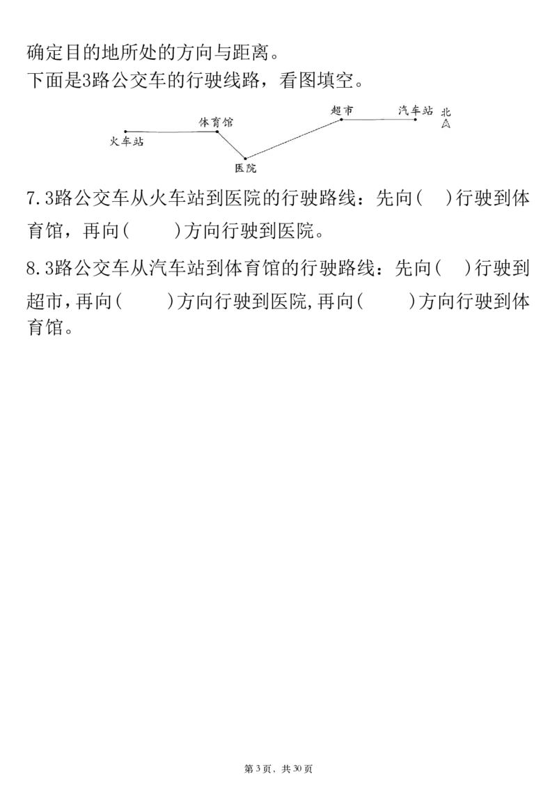 《三年级（下）数学知识点及高频易错题(1)《人教版》_3年级下册同步教辅_3下-数学_三下数学通用专项+练习》第3页预览