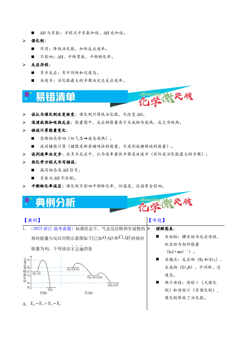《1-1化学反应能量图（教师版）_高考一二三轮复习_化学_2026年-化学高考专项复习_22026年高考化学培优微突破讲义（全国通用）》第3页预览
