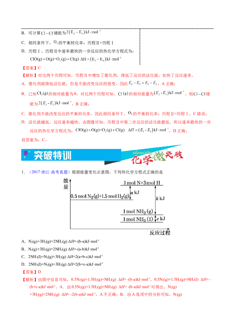 《1-1化学反应能量图（教师版）_高考一二三轮复习_化学_2026年-化学高考专项复习_22026年高考化学培优微突破讲义（全国通用）》第4页预览