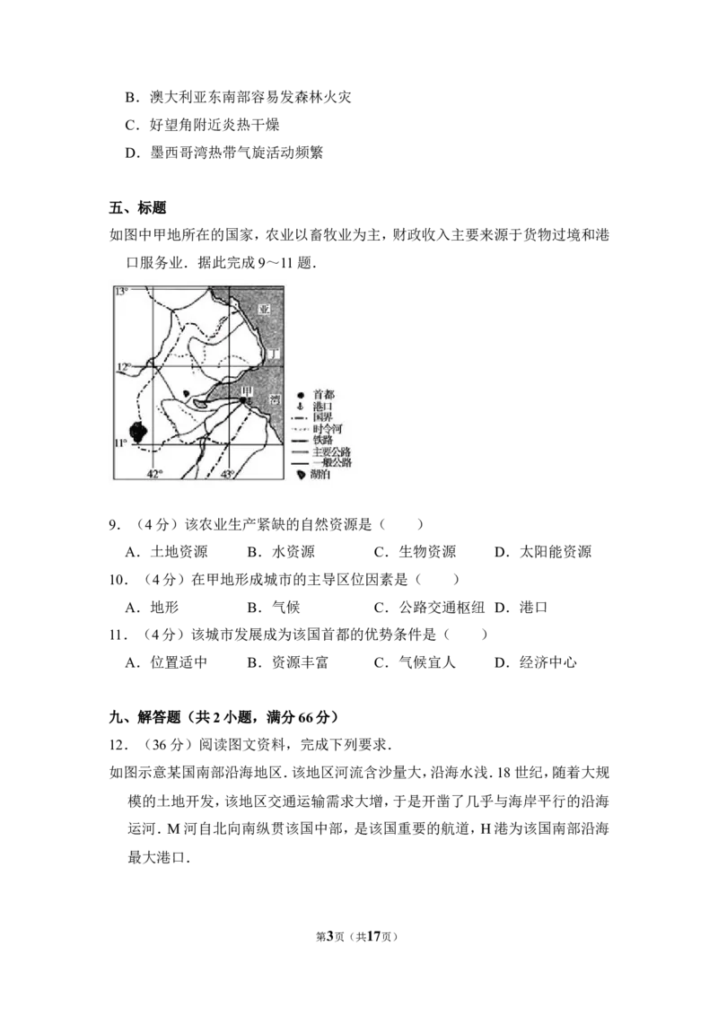 《2014年全国统一高考地理试卷（大纲版）（含解析版）(1)_地理_2027年高考地理专项复习_2008年-2026年地理高考真题-G427_2008-2020年高考_全国卷_全国统一高考地理（新课标ⅰ）08-21_A4word版》第3页预览