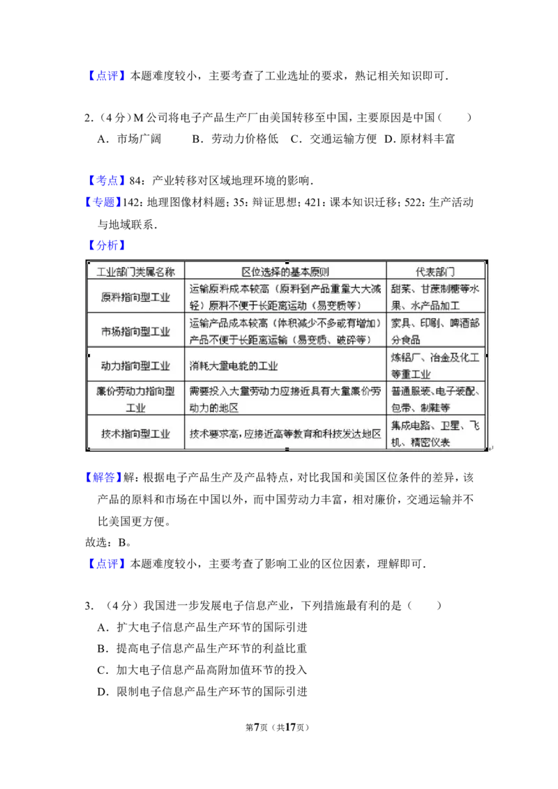 《2014年全国统一高考地理试卷（大纲版）（含解析版）(1)_地理_2027年高考地理专项复习_2008年-2026年地理高考真题-G427_2008-2020年高考_全国卷_全国统一高考地理（新课标ⅰ）08-21_A4word版》第7页预览