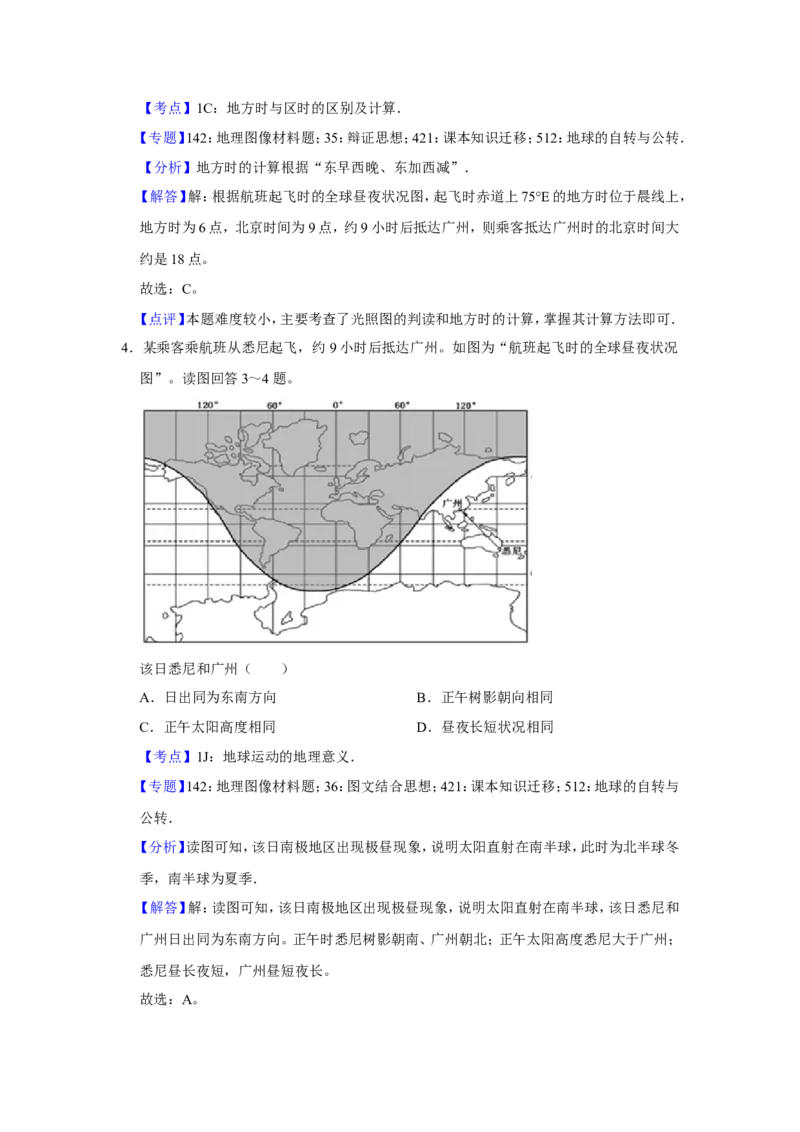 《2017年江苏省高考地理试卷解析版(1)_地理_2027年高考地理专项复习_2008年-2026年地理高考真题-G427_2008-2020年高考_地方卷_江苏高考地理08-21_A4word版》第3页预览