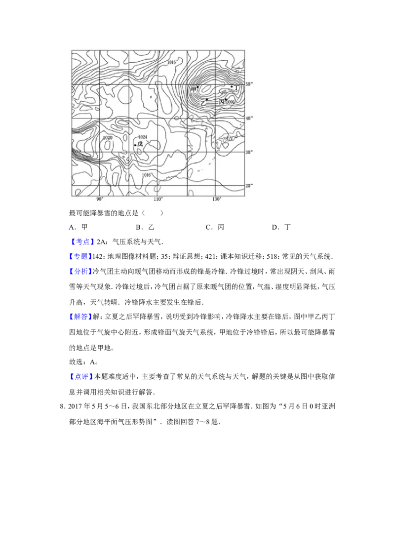 《2017年江苏省高考地理试卷解析版(1)_地理_2027年高考地理专项复习_2008年-2026年地理高考真题-G427_2008-2020年高考_地方卷_江苏高考地理08-21_A4word版》第6页预览