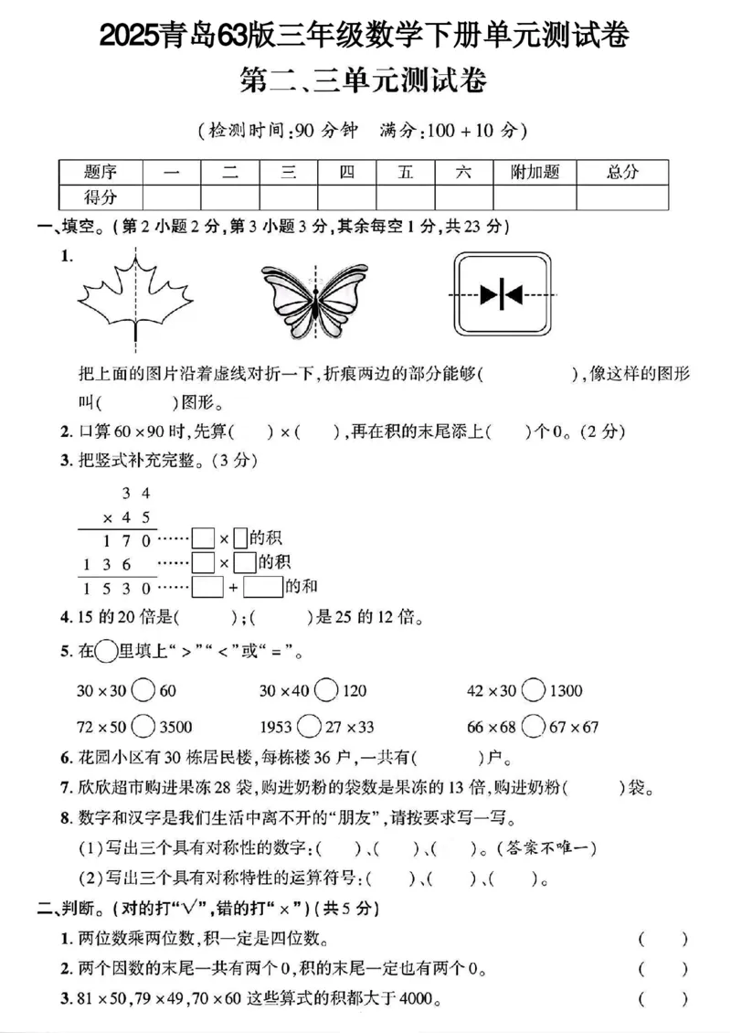 《三年级（下）数学第二、三单元测试卷.01《青岛63版》_3年级下册同步教辅_3下-数学_三下数学单元+期中+期末测试卷_三下数学青岛63版试卷_三下数学《青岛63版》单元测试卷》第1页预览