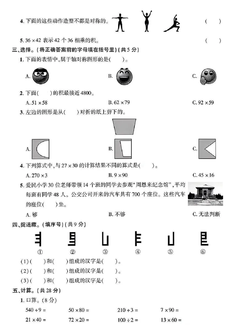 《三年级（下）数学第二、三单元测试卷.01《青岛63版》_3年级下册同步教辅_3下-数学_三下数学单元+期中+期末测试卷_三下数学青岛63版试卷_三下数学《青岛63版》单元测试卷》第2页预览