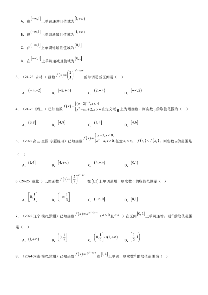 《2.4指数运算及指数函数（精练）（题组版）（学生版）_高考一二三轮复习_数学_2026年_2026年高考数学一轮复习一隅三反（新高考新题型）-G88_资料_2026版》第5页预览