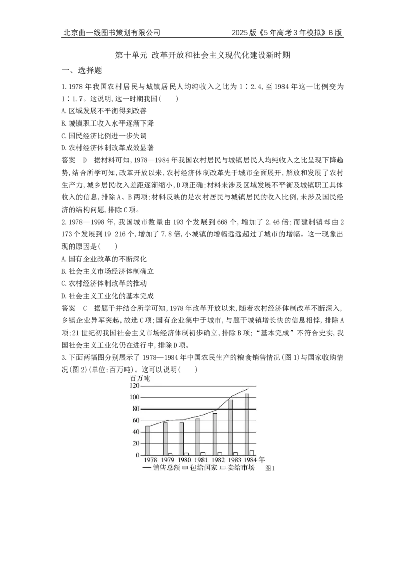 《1_4.2025版5·3B版通史版专题过关检测WORD_2025版教学资源包_（总复习系列）2025版《5年高考3年模拟》新高考版B版（⭐全科）_2025版.新高考新教材版.高考总复习.通史.5·3B版_4_单元检测卷_230》第1页预览