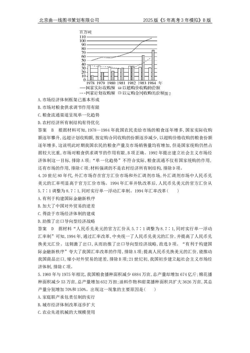 《1_4.2025版5·3B版通史版专题过关检测WORD_2025版教学资源包_（总复习系列）2025版《5年高考3年模拟》新高考版B版（⭐全科）_2025版.新高考新教材版.高考总复习.通史.5·3B版_4_单元检测卷_230》第2页预览