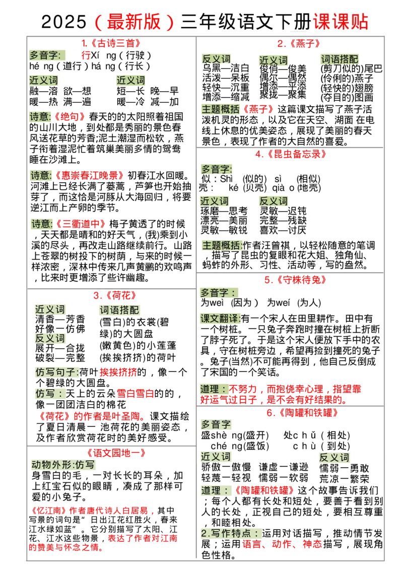 《三年级（下）语文《课课贴》_3年级下册同步教辅_3下-语文_三下语文课课练》第1页预览