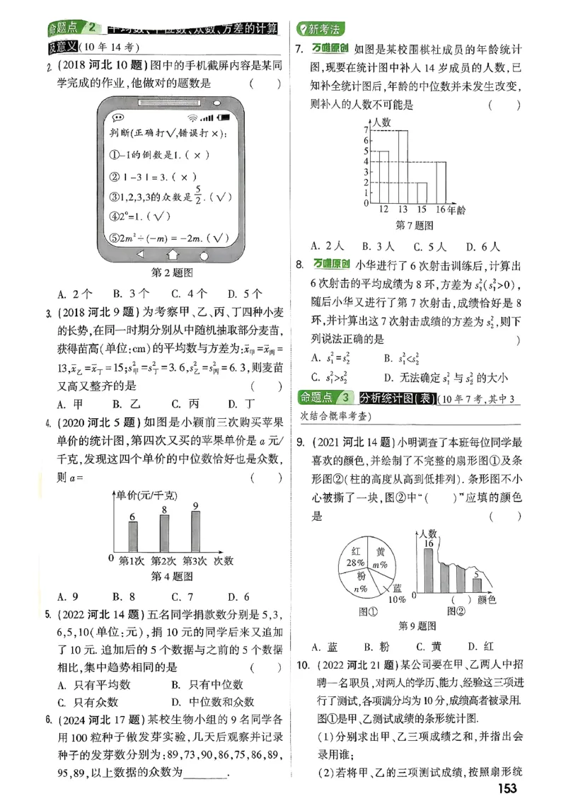 《第八章统计与概率_2026版《万维中考试题研究》多省合集_2026版《万唯中考-试题研究》河北语数英物化_2026万唯中考试题研究河北数学》第3页预览