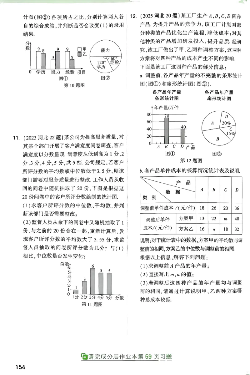 《第八章统计与概率_2026版《万维中考试题研究》多省合集_2026版《万唯中考-试题研究》河北语数英物化_2026万唯中考试题研究河北数学》第4页预览