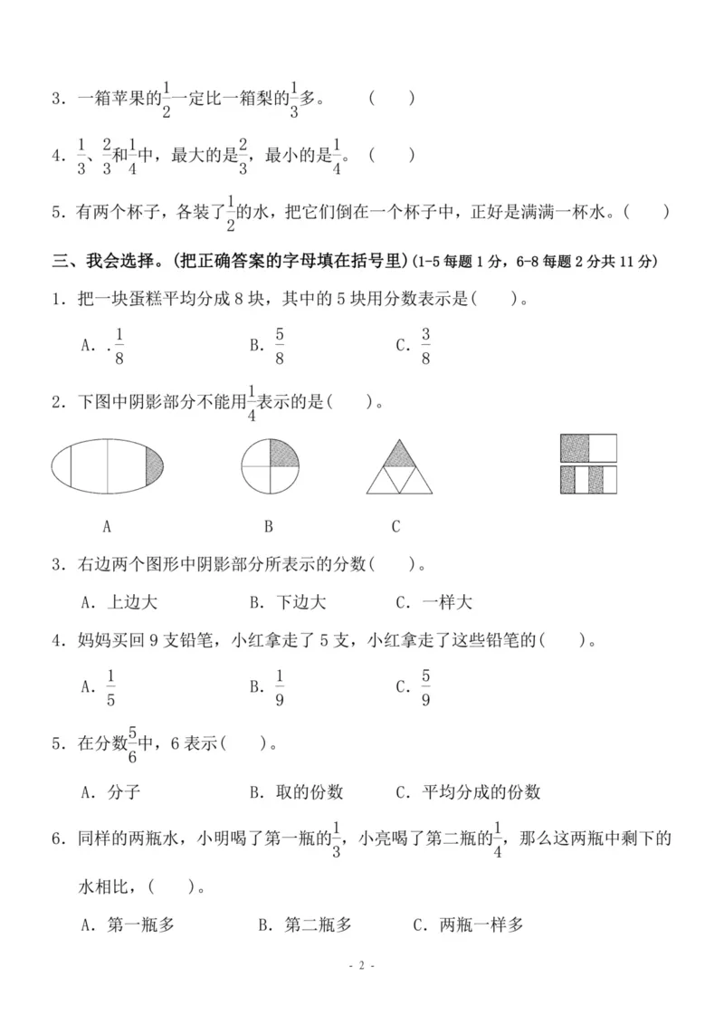 《三（上）人教版数学第八单元检测卷二_3年级上册同步教辅合集_3上-数学_三上数学-人教版试卷》第2页预览