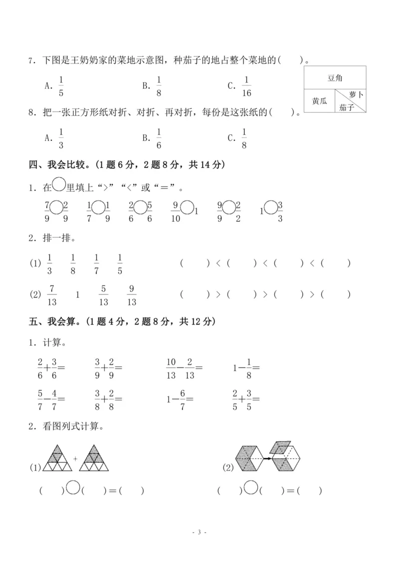 《三（上）人教版数学第八单元检测卷二_3年级上册同步教辅合集_3上-数学_三上数学-人教版试卷》第3页预览