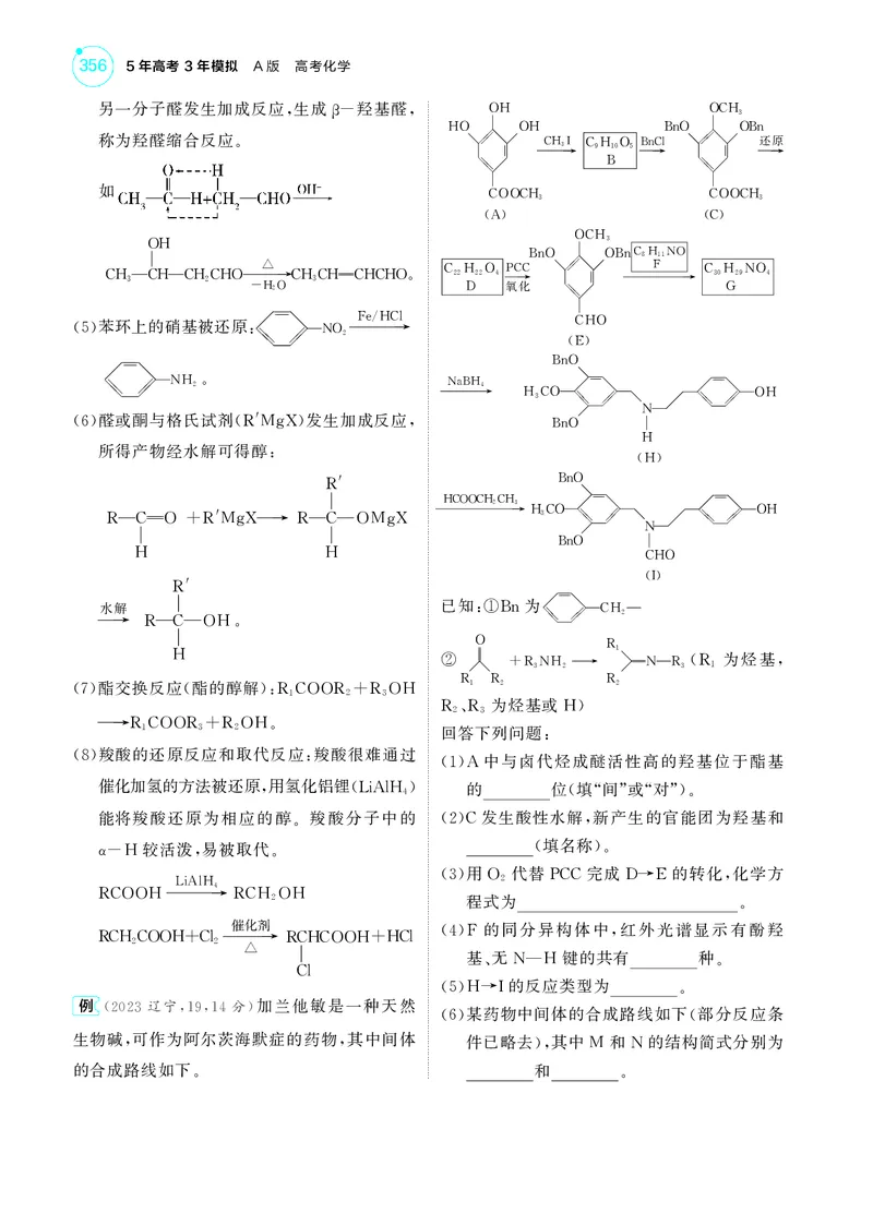 《1_5.2025版5·3A新高考版教师用书PDF_2025版教学资源包_（总复习系列）2025版《5年高考3年模拟》新高考版A版（⭐全科）_2025版.新高考版.选考总复习.化学.5·3A版_第一部分图书电子教参_823》第10页预览