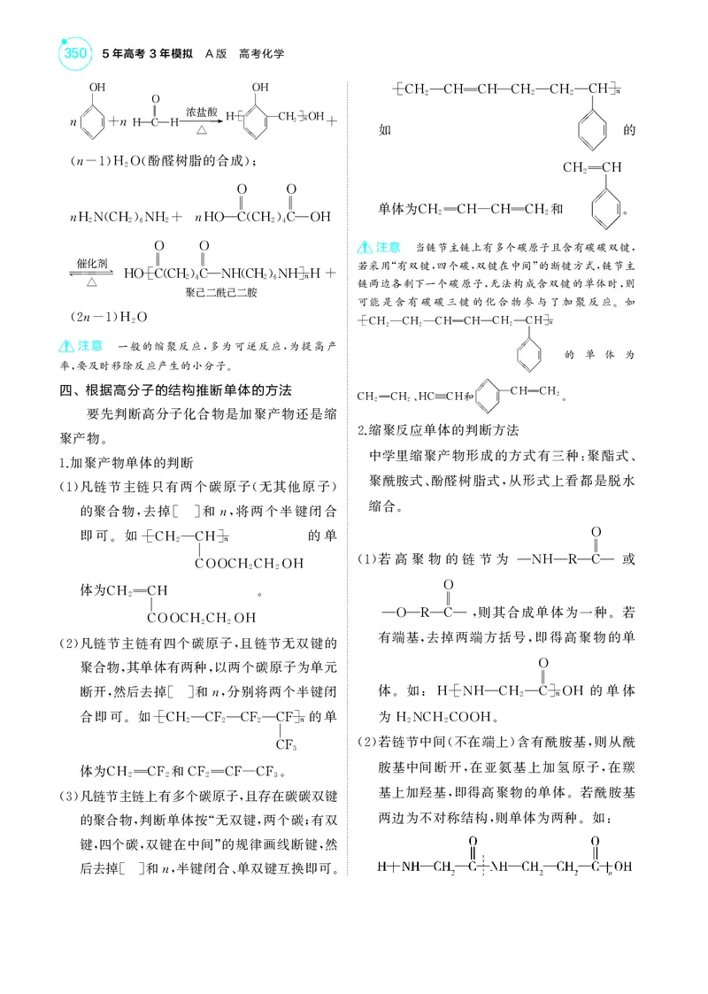 《1_5.2025版5·3A新高考版教师用书PDF_2025版教学资源包_（总复习系列）2025版《5年高考3年模拟》新高考版A版（⭐全科）_2025版.新高考版.选考总复习.化学.5·3A版_第一部分图书电子教参_823》第4页预览