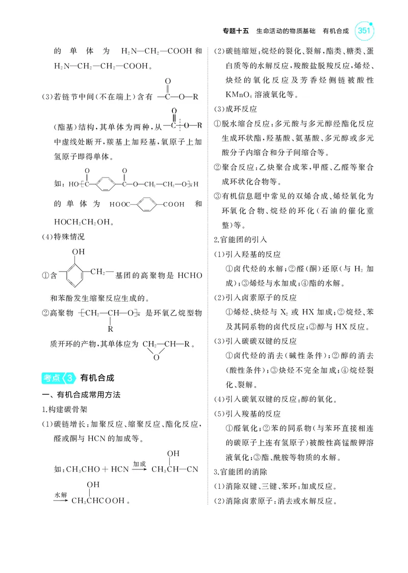 《1_5.2025版5·3A新高考版教师用书PDF_2025版教学资源包_（总复习系列）2025版《5年高考3年模拟》新高考版A版（⭐全科）_2025版.新高考版.选考总复习.化学.5·3A版_第一部分图书电子教参_823》第5页预览