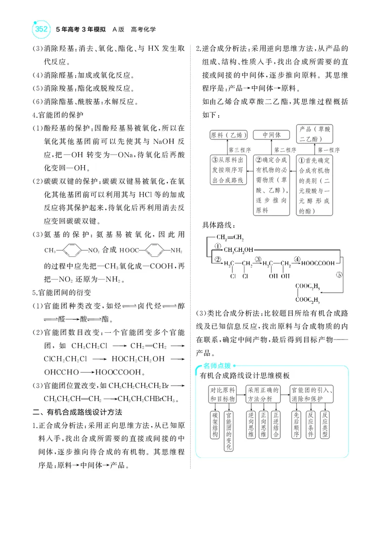 《1_5.2025版5·3A新高考版教师用书PDF_2025版教学资源包_（总复习系列）2025版《5年高考3年模拟》新高考版A版（⭐全科）_2025版.新高考版.选考总复习.化学.5·3A版_第一部分图书电子教参_823》第6页预览