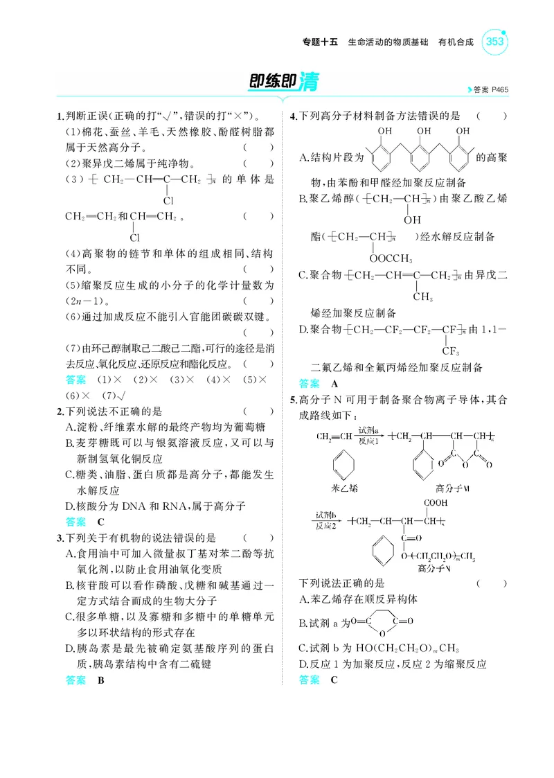 《1_5.2025版5·3A新高考版教师用书PDF_2025版教学资源包_（总复习系列）2025版《5年高考3年模拟》新高考版A版（⭐全科）_2025版.新高考版.选考总复习.化学.5·3A版_第一部分图书电子教参_823》第7页预览