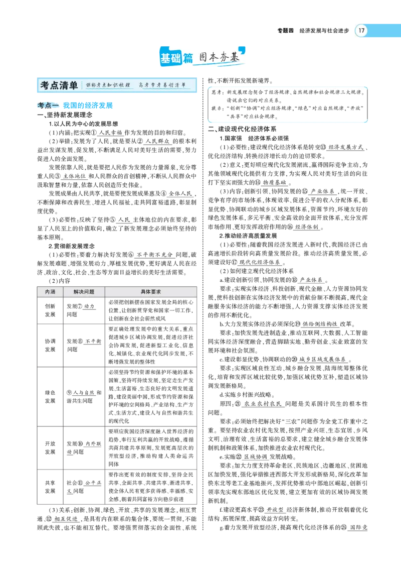 《1_专题考点精析4(1)_2023版教学资源包_2023版新高考版选考总复习政治5·3A版_4_专题四经济发展与社会进步_7_专题考点精析》第2页预览