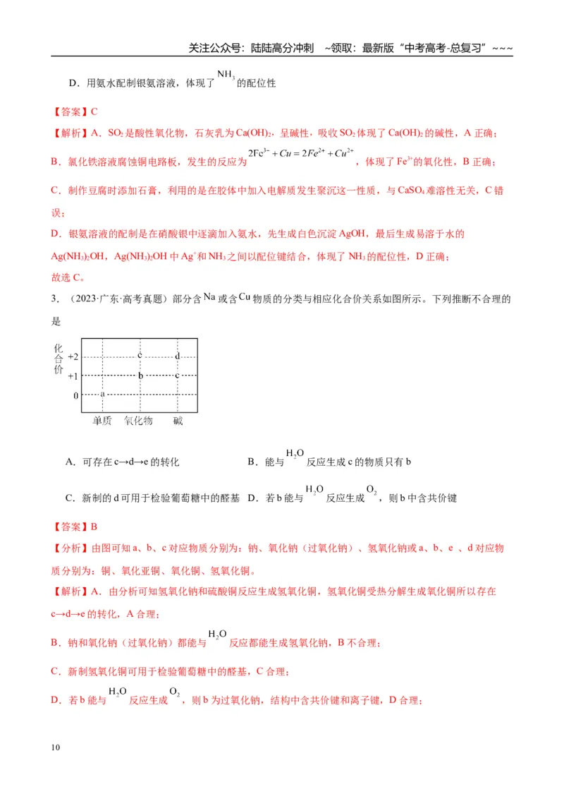 《（重点·方法·点拨）第04讲元素与物质的分类-（教师版）_05-化学-高考总复习_一轮复习_2026年-化学高考一轮复习_2026年高考化学大一轮复习卓越讲义重难点-G355_资料》第10页预览