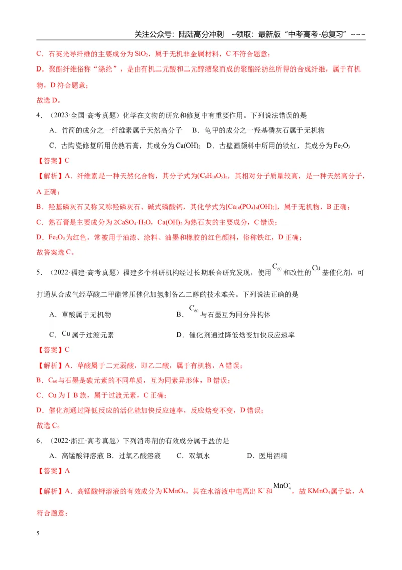 《（重点·方法·点拨）第04讲元素与物质的分类-（教师版）_05-化学-高考总复习_一轮复习_2026年-化学高考一轮复习_2026年高考化学大一轮复习卓越讲义重难点-G355_资料》第5页预览