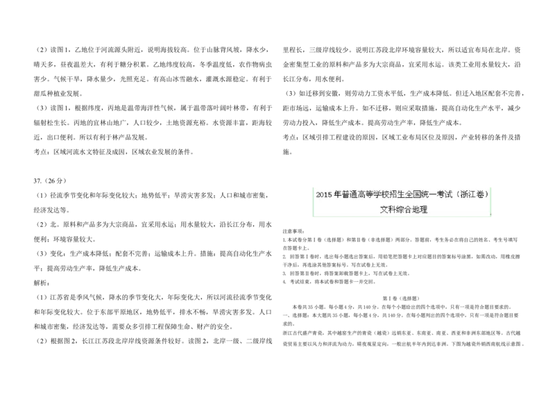 《2015年浙江省高考地理6月（含解析版）_地理_2026年-地理高考专项复习_2008年-2025年地理高考真题_2008-2020年高考_地方卷_浙江高考地理08-21_A3word版》第5页预览