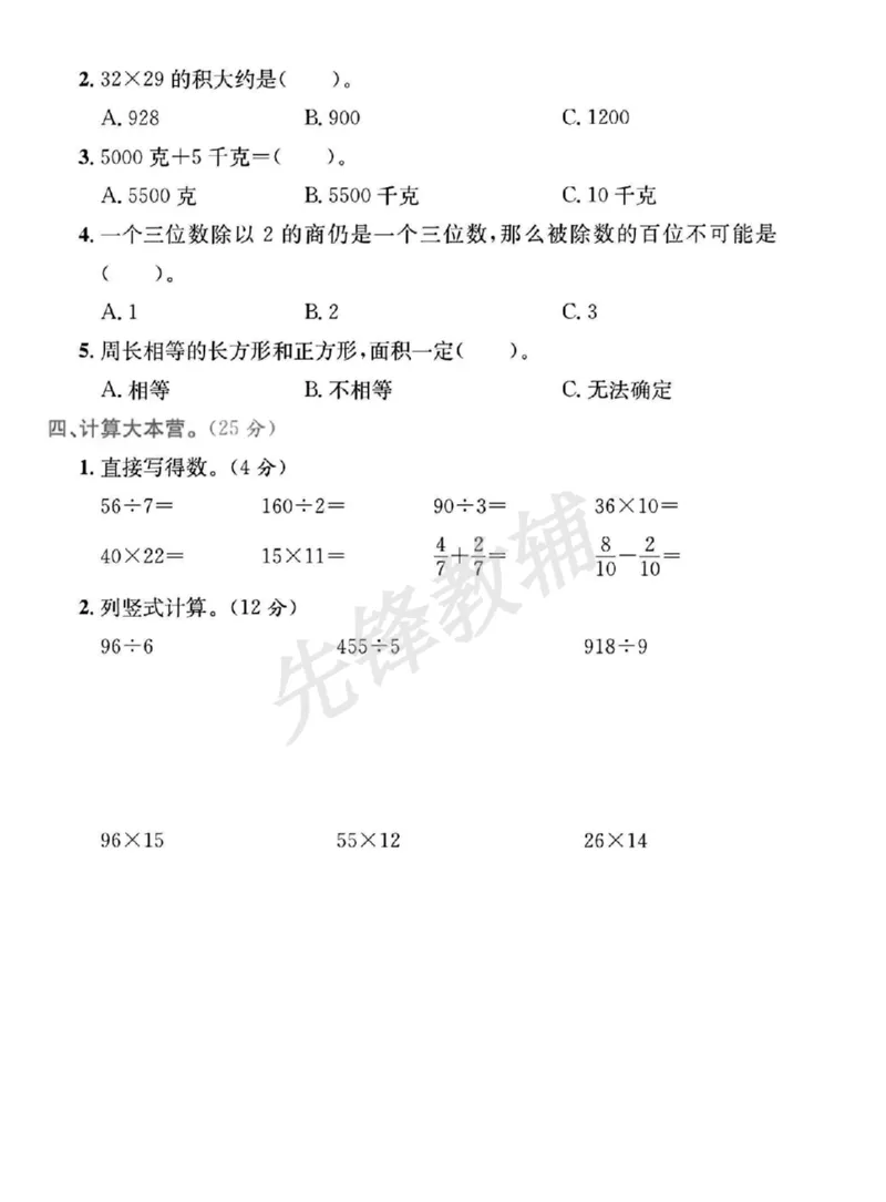 《三年级（下）数学期末测试卷1《北师版》_3年级下册同步教辅_3下-数学_三下数学单元+期中+期末测试卷_三下数学北师大版试卷_三下数学《北师大》期中测试卷》第2页预览