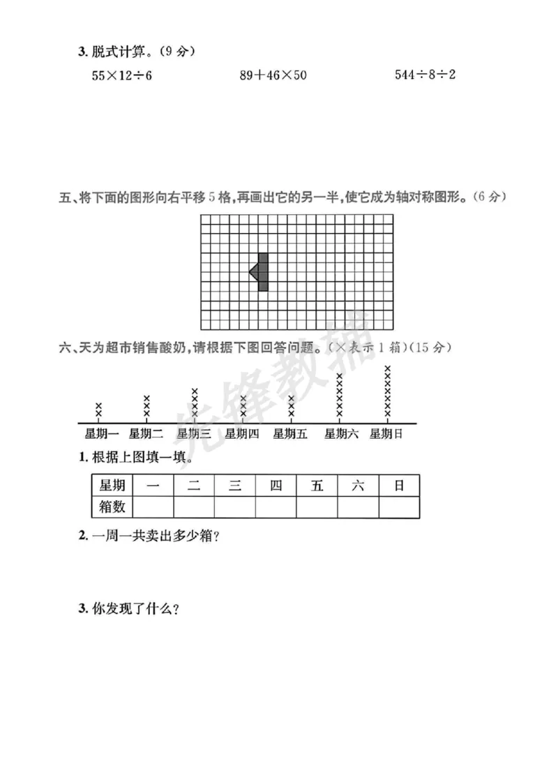 《三年级（下）数学期末测试卷1《北师版》_3年级下册同步教辅_3下-数学_三下数学单元+期中+期末测试卷_三下数学北师大版试卷_三下数学《北师大》期中测试卷》第3页预览