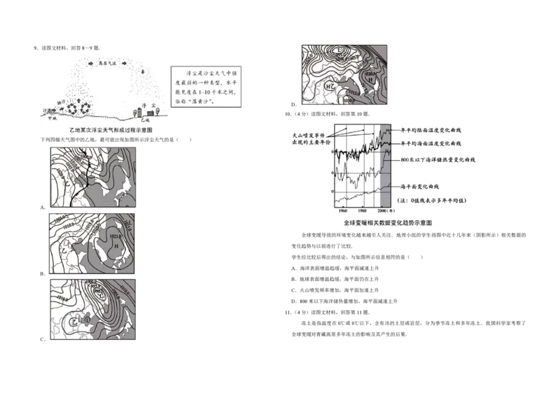 《2017年天津市高考地理试卷_地理_2026年-地理高考专项复习_2008年-2025年地理高考真题_2008-2020年高考_地方卷_天津高考地理08-21_A3word版_PDF版（赠送）》第3页预览
