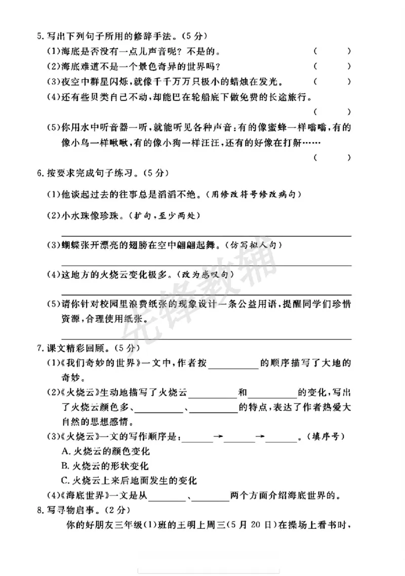 《三年级（下）语文第七单元测试卷_3年级下册同步教辅_3下-语文_三下语文单元+期中+期末试卷_三下语文单元试卷》第2页预览