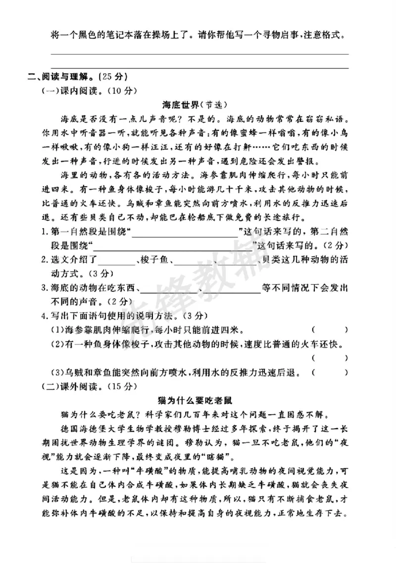 《三年级（下）语文第七单元测试卷_3年级下册同步教辅_3下-语文_三下语文单元+期中+期末试卷_三下语文单元试卷》第3页预览