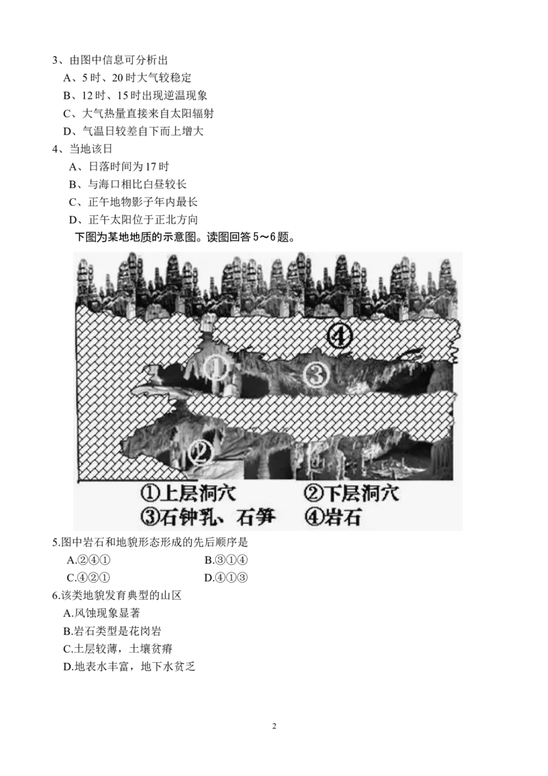 《2010年高考真题地理(山东卷)（含解析版）(1)_地理_2027年高考地理专项复习_2008年-2026年地理高考真题-G427_2008-2020年高考_地方卷_山东高考地理08-21_山东高考地理_A4版》第2页预览