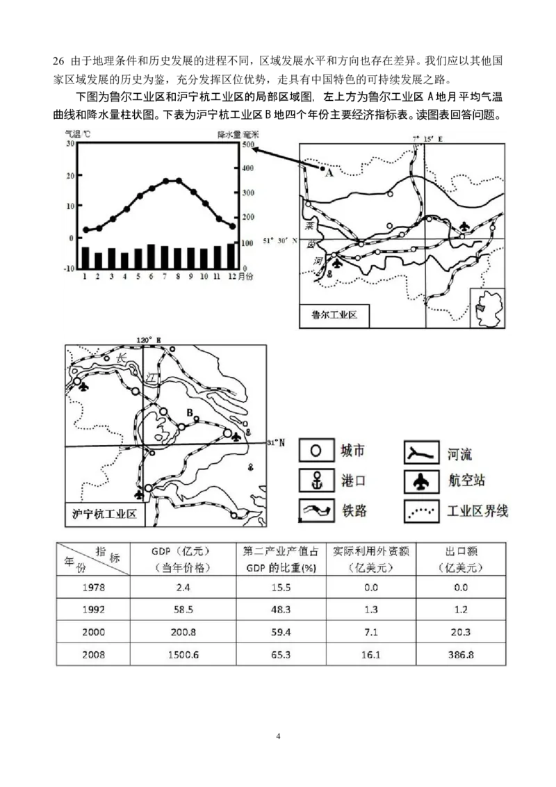 《2010年高考真题地理(山东卷)（含解析版）(1)_地理_2027年高考地理专项复习_2008年-2026年地理高考真题-G427_2008-2020年高考_地方卷_山东高考地理08-21_山东高考地理_A4版》第4页预览