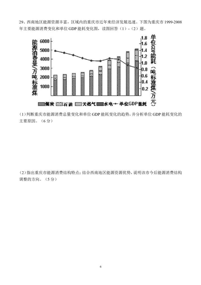 《2010年高考真题地理(山东卷)（含解析版）(1)_地理_2027年高考地理专项复习_2008年-2026年地理高考真题-G427_2008-2020年高考_地方卷_山东高考地理08-21_山东高考地理_A4版》第6页预览