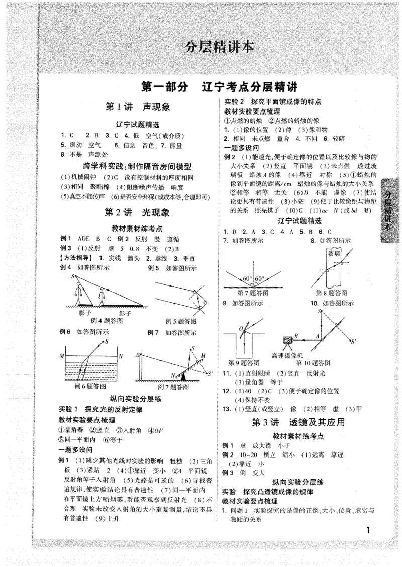 《2026《万唯中考•试题研究》物理(辽宁)答案_2026版《万维中考试题研究》多省合集_2026版《万唯中考-试题研究》辽宁语数英物化_2026《万唯中考•试题研究》物理(辽宁)》第2页预览