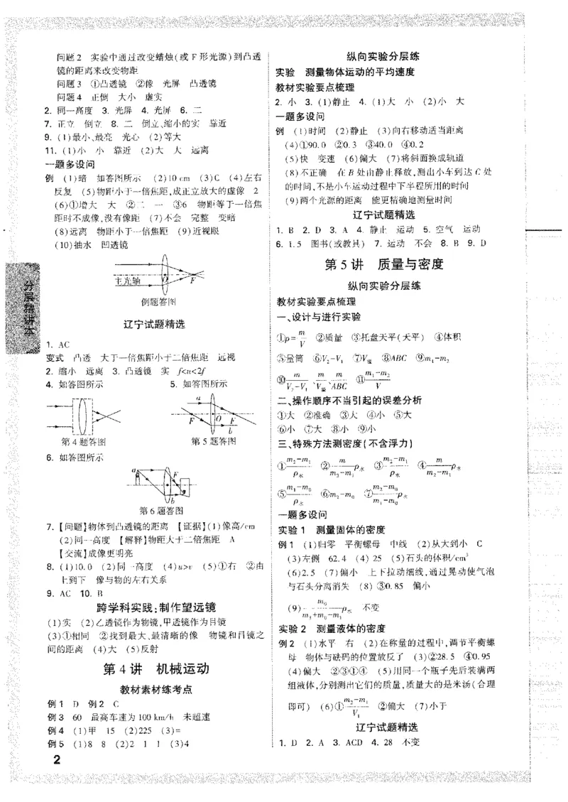 《2026《万唯中考•试题研究》物理(辽宁)答案_2026版《万维中考试题研究》多省合集_2026版《万唯中考-试题研究》辽宁语数英物化_2026《万唯中考•试题研究》物理(辽宁)》第3页预览