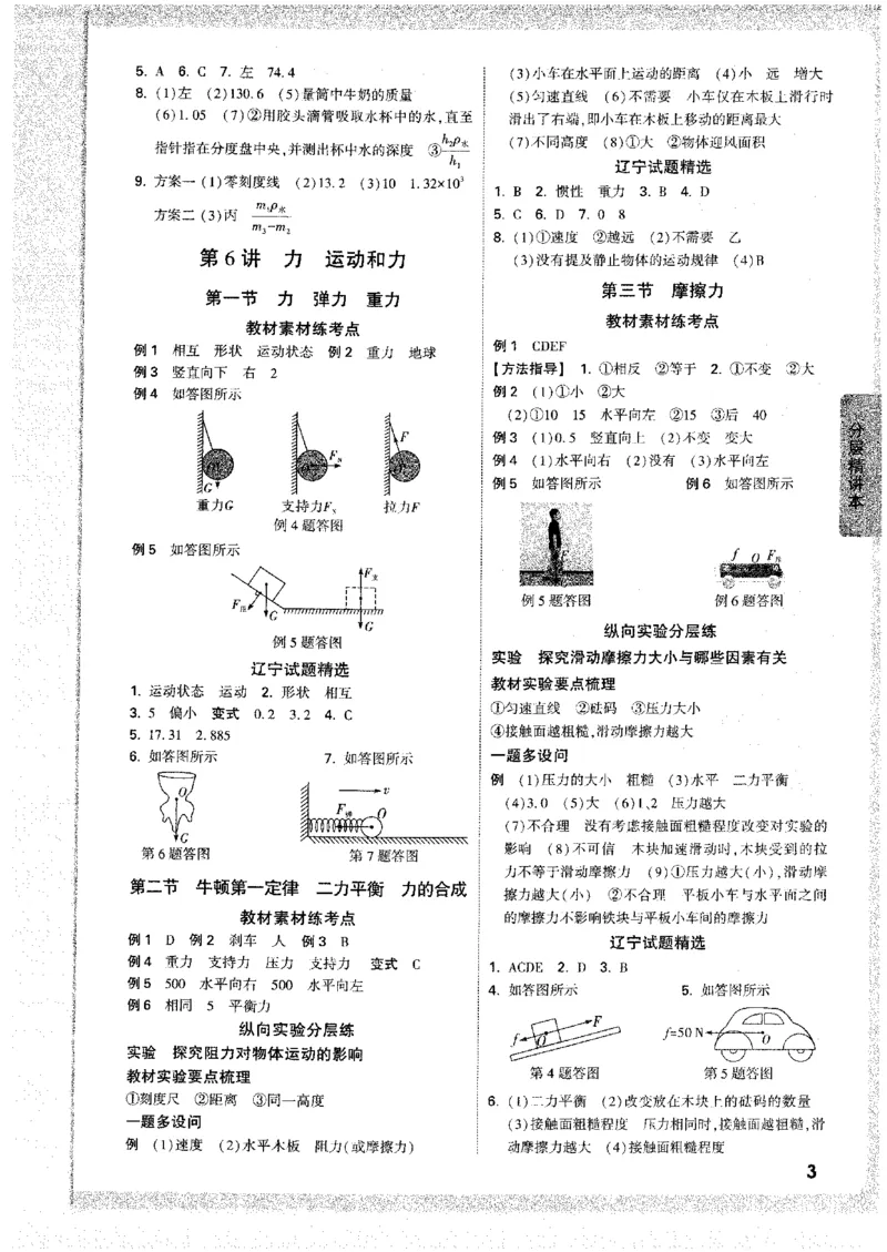 《2026《万唯中考•试题研究》物理(辽宁)答案_2026版《万维中考试题研究》多省合集_2026版《万唯中考-试题研究》辽宁语数英物化_2026《万唯中考•试题研究》物理(辽宁)》第4页预览