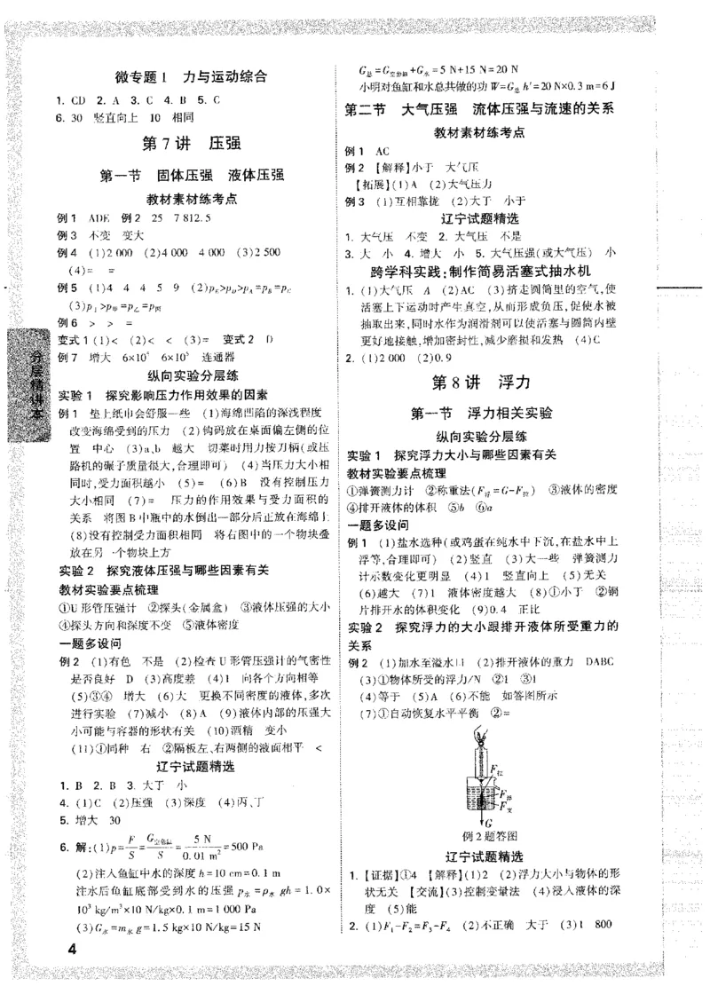 《2026《万唯中考•试题研究》物理(辽宁)答案_2026版《万维中考试题研究》多省合集_2026版《万唯中考-试题研究》辽宁语数英物化_2026《万唯中考•试题研究》物理(辽宁)》第5页预览