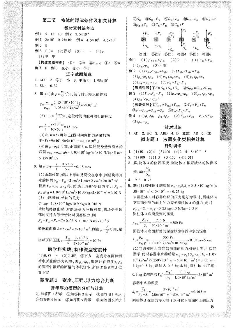 《2026《万唯中考•试题研究》物理(辽宁)答案_2026版《万维中考试题研究》多省合集_2026版《万唯中考-试题研究》辽宁语数英物化_2026《万唯中考•试题研究》物理(辽宁)》第6页预览