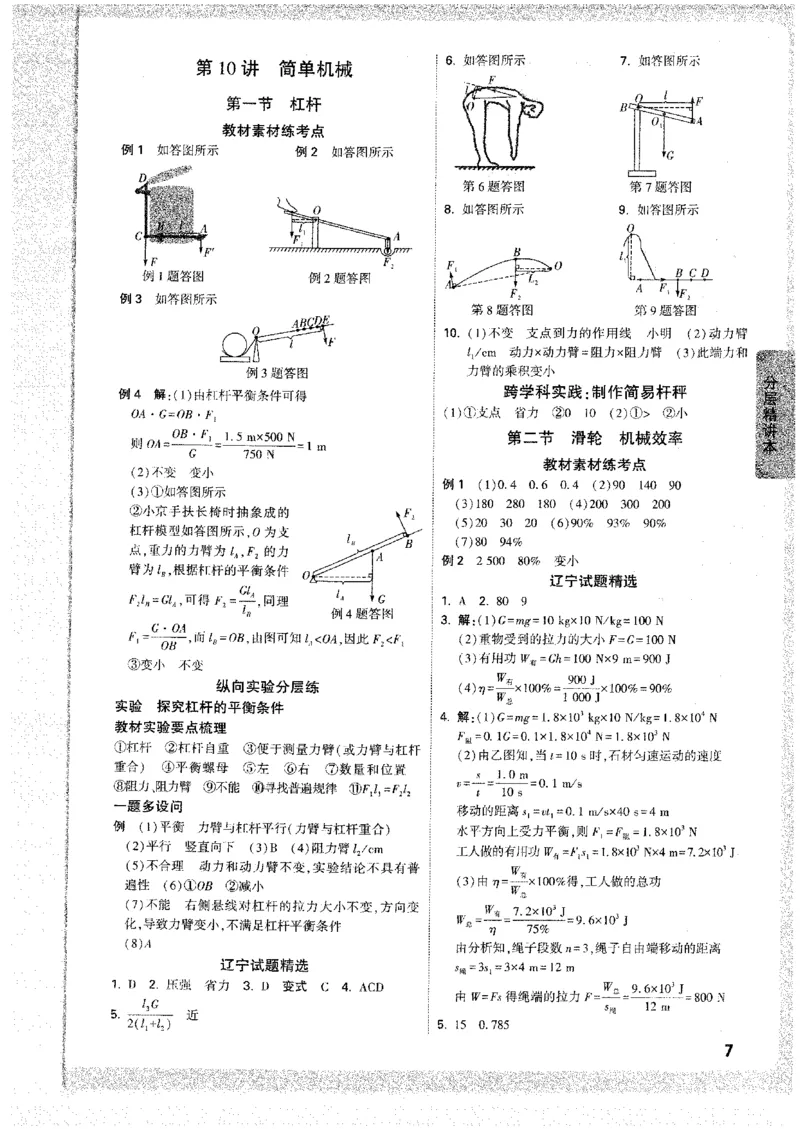 《2026《万唯中考•试题研究》物理(辽宁)答案_2026版《万维中考试题研究》多省合集_2026版《万唯中考-试题研究》辽宁语数英物化_2026《万唯中考•试题研究》物理(辽宁)》第8页预览