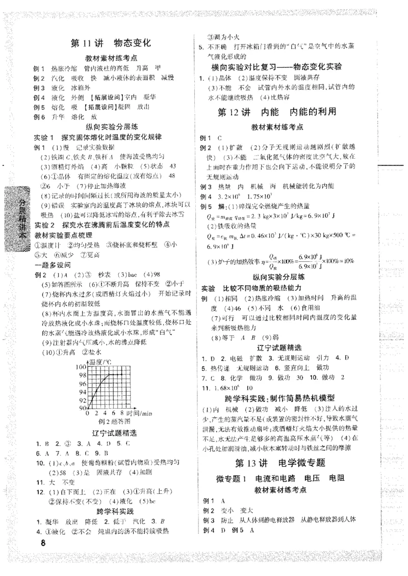 《2026《万唯中考•试题研究》物理(辽宁)答案_2026版《万维中考试题研究》多省合集_2026版《万唯中考-试题研究》辽宁语数英物化_2026《万唯中考•试题研究》物理(辽宁)》第9页预览