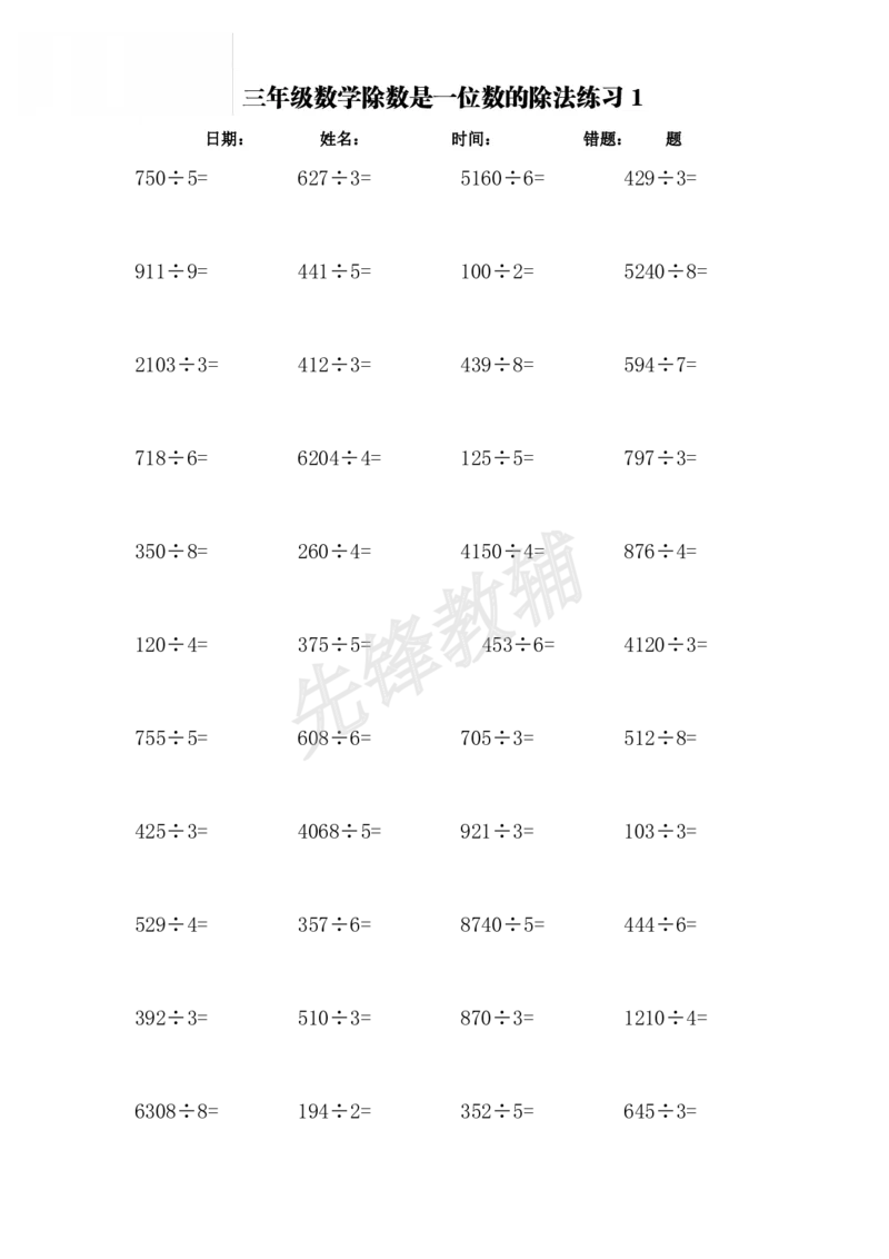《三年级（下）数学计算大作战加减乘除单位换算训练卡3000题_3年级下册同步教辅_3下-数学_三下数学计算专项》第1页预览