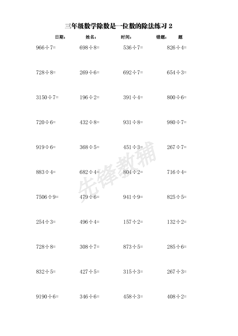 《三年级（下）数学计算大作战加减乘除单位换算训练卡3000题_3年级下册同步教辅_3下-数学_三下数学计算专项》第2页预览