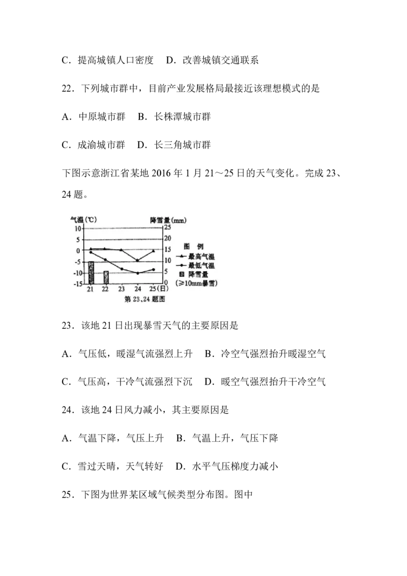 《2016年浙江省高考地理4月（原卷版）(1)_地理_2027年高考地理专项复习_2008年-2026年地理高考真题-G427_2008-2020年高考_地方卷_浙江高考地理08-21_A4word版_PDF版（赠送）》第8页预览