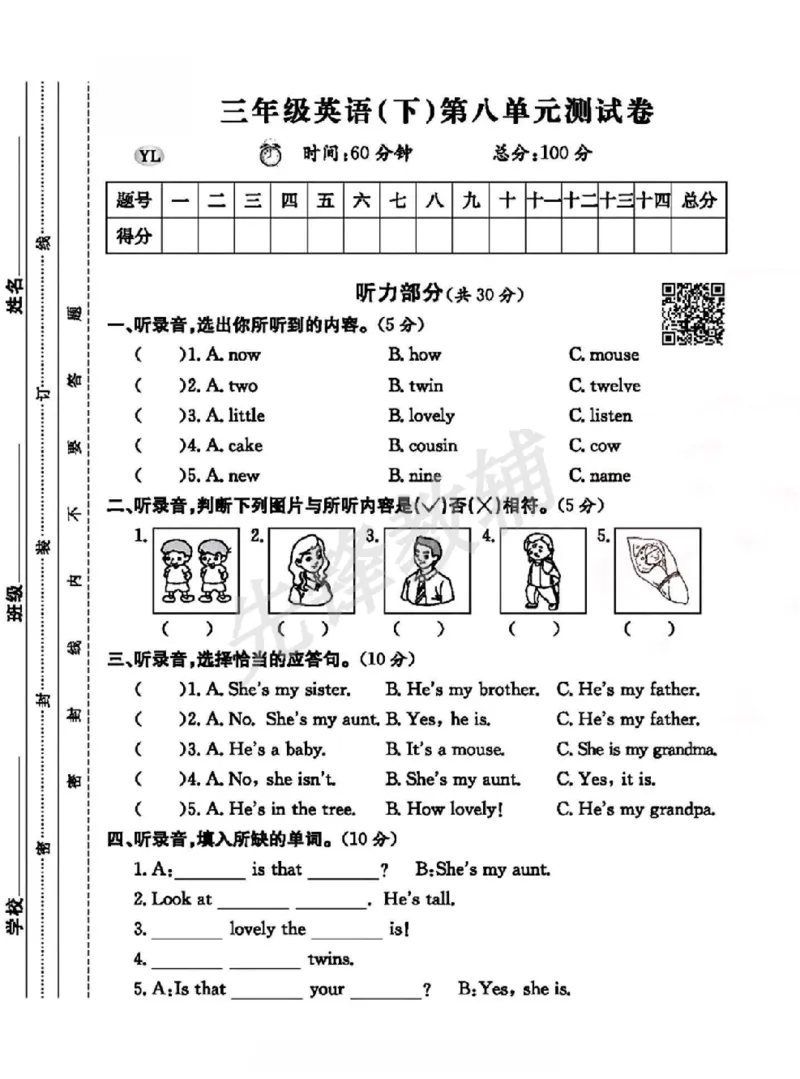《三年级（下）英语第八单元测试卷《译林版》_3年级下册同步教辅_3下-英语_英语译林版资料》第1页预览