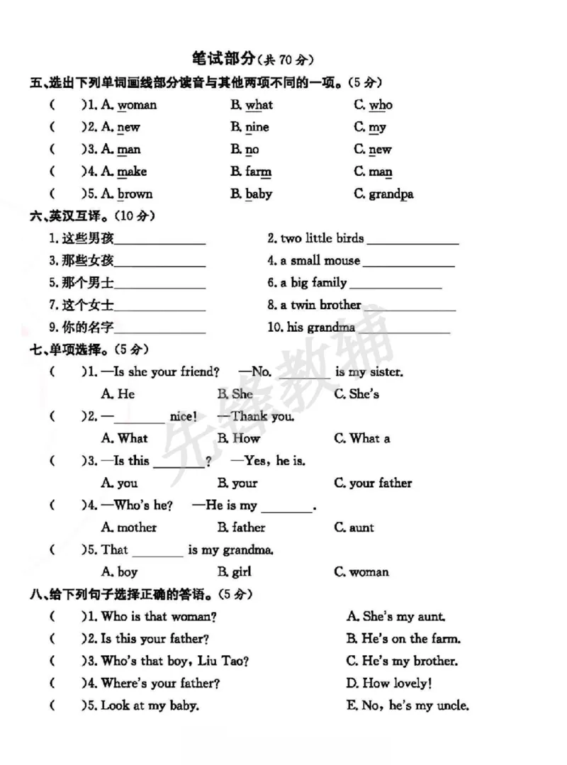 《三年级（下）英语第八单元测试卷《译林版》_3年级下册同步教辅_3下-英语_英语译林版资料》第2页预览