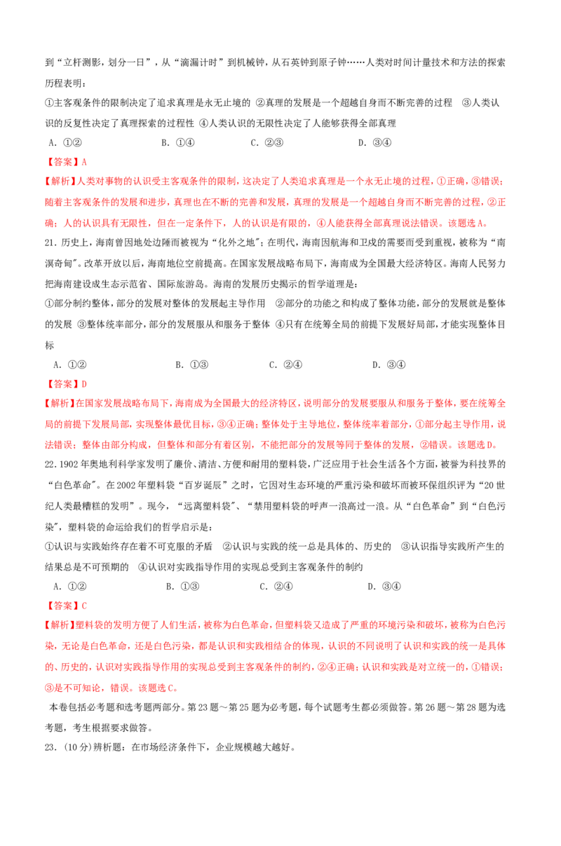 《2013年海南省高考政治试题及答案(1)_zheng治_2027年高考政治专项复习_2008年-2026年政治高考真题-G427_2008-2020年高考_地方卷_海南高考政治08-20_A4word版_答案版》第6页预览