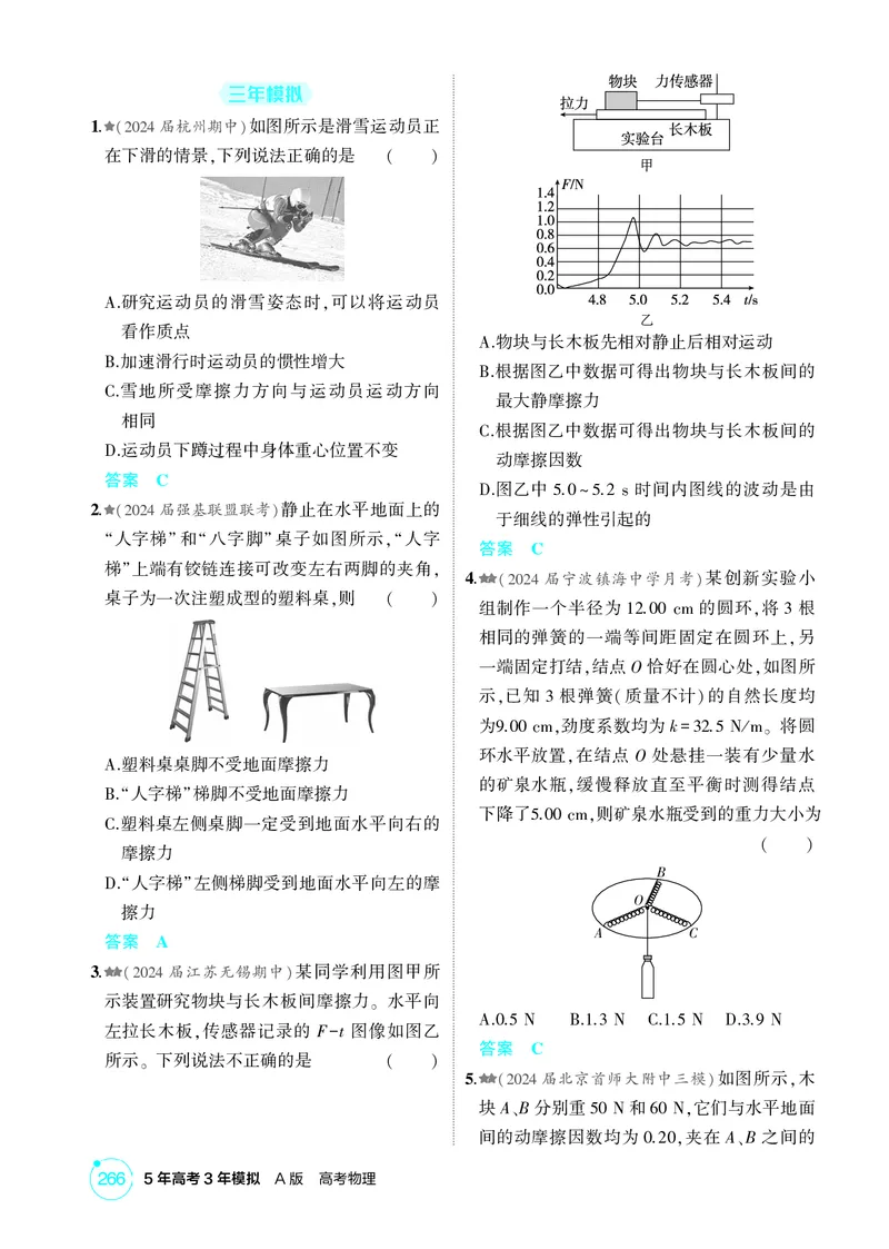 《1_26版53A浙江物理精练册教师（无解析）专题二_2026版教学资源包_202653高考总复习A版_浙江版_2026版.浙江版.选考总复习.物理.5·3A版_二、教师用书PDF_第2章相互作用_1_精练册PDF》第2页预览